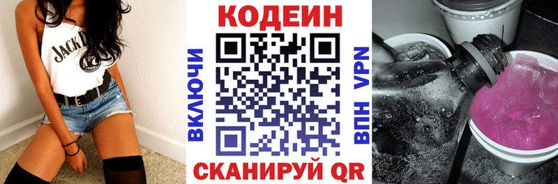 Codein напиток Lean (лин)  Пятигорск 